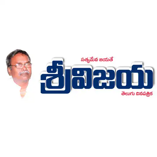 Play Sree Vijaya Telugu Daily APK Play Sree Vijaya Telugu Daily APK