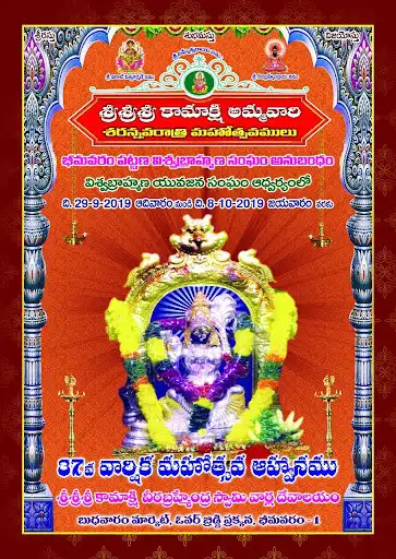 Play Sri Kamakshi Ammavaru ,Bhimavaram(1969)  and enjoy Sri Kamakshi Ammavaru ,Bhimavaram(1969) with UptoPlay