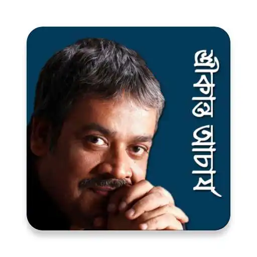 Play Srikanto Acharya (lyrics + Audio) APK