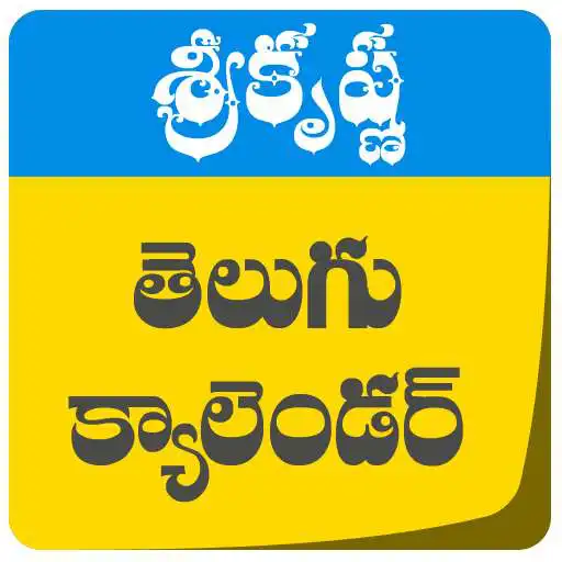 Play Sri Krishna Telugu Calendar APK