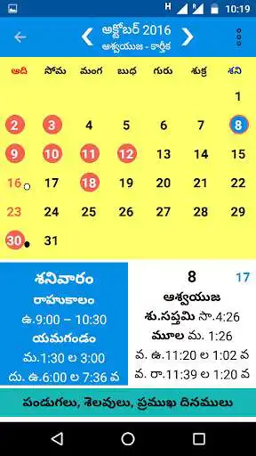 Play Sri Krishna Telugu Calendar as an online game online Sri Krishna Telugu Calendar with UptoPlay Play Sri Krishna Telugu Calendar as an online game Sri Krishna Telugu Calendar with UptoPlay