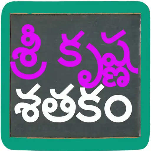Play Sri krushna Satakam APK