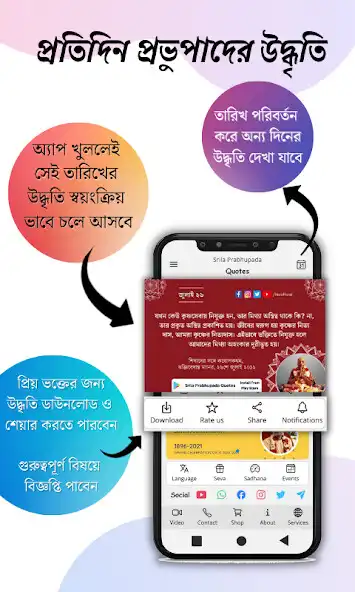 Play Srila Prabhupada Quotes  and enjoy Srila Prabhupada Quotes with UptoPlay