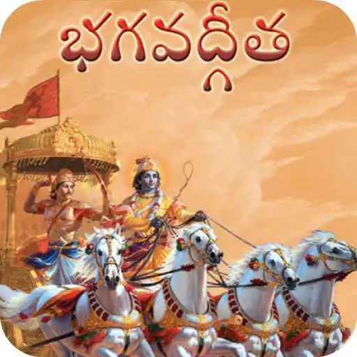 Free play online Srimad Bhagavad Gita in Telugu APK