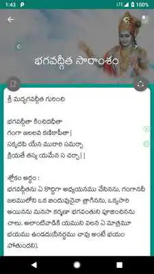 Play Srimad Bhagavad Gita in Telugu Play Srimad Bhagavad Gita in Telugu