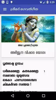 Play Srimad Bhagavad Gita Malayalam
