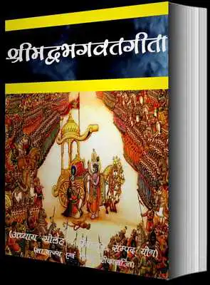 Play Srimadbhagwat Geeta Adhyay 16