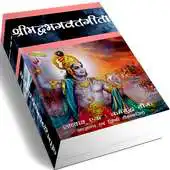 Free play online Srimadbhagwat Geeta Adhyay 1 APK Free play online Srimadbhagwat Geeta Adhyay 1 APK