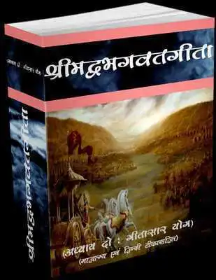Play Srimadbhagwat Geeta Adhyay 2