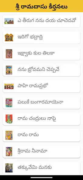 Play Sri Ramadasu Keerthanalu  and enjoy Sri Ramadasu Keerthanalu with UptoPlay