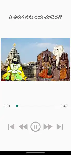 Play Sri Ramadasu Keerthanalu as an online game Sri Ramadasu Keerthanalu with UptoPlay