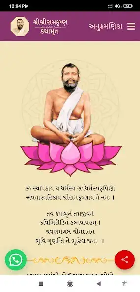 Play Sri Ramakrishna Kathamrita App  and enjoy Sri Ramakrishna Kathamrita App with UptoPlay