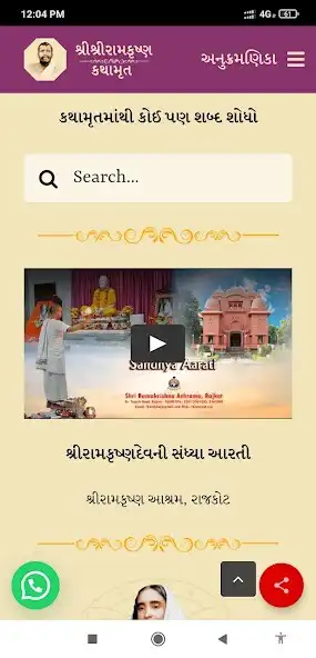 Play Sri Ramakrishna Kathamrita App as an online game Sri Ramakrishna Kathamrita App with UptoPlay