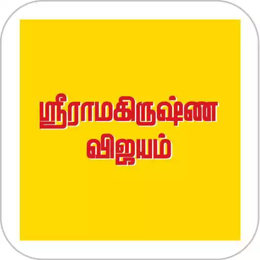 Play Sri Ramakrishna Vijayam APK Play Sri Ramakrishna Vijayam APK
