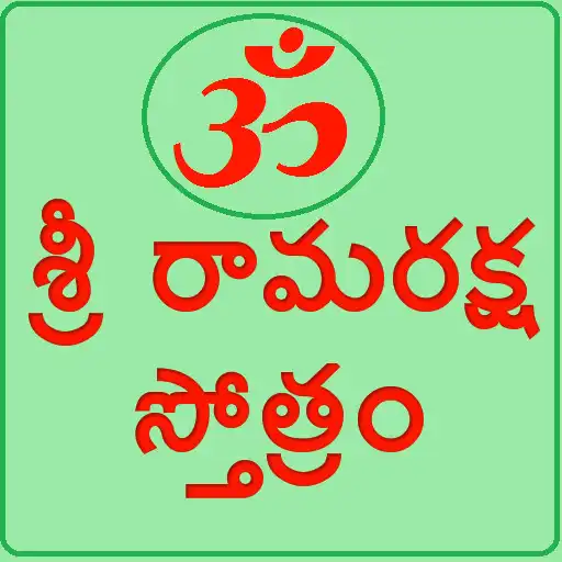 Free play online Sri Rama Raksha Stotram APK