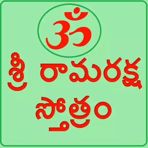 Play Sri Rama Raksha Stotram APK Play Sri Rama Raksha Stotram APK