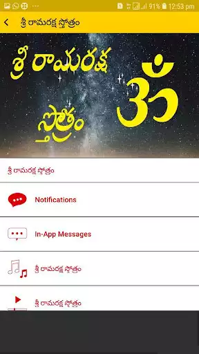 Play Sri Rama Raksha Stotram as an online game Sri Rama Raksha Stotram with UptoPlay