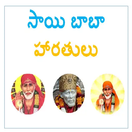 Play Sri Sai Baba Aartulu ( Telugu ) APK Play Sri Sai Baba Aartulu ( Telugu ) APK