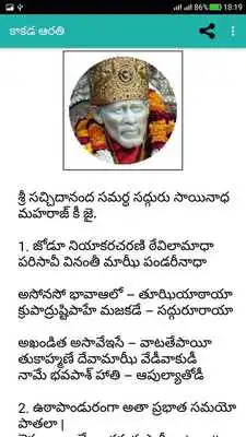 Play Sri Sai Baba Aartulu ( Telugu )