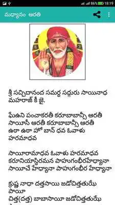 Play Sri Sai Baba Aartulu ( Telugu )