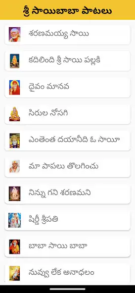 Play Sri Saibaba Songs  and enjoy Sri Saibaba Songs with UptoPlay