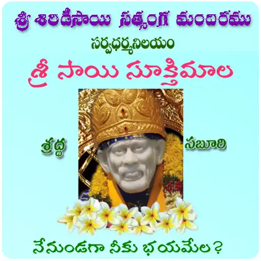 Play Sri Sai Sukthimala APK Play Sri Sai Sukthimala APK