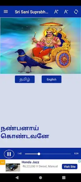 Play Sri Sani Bhagavan Suprabhatham  and enjoy Sri Sani Bhagavan Suprabhatham with UptoPlay