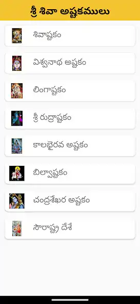 Play Sri Shiva Ashtakhas  and enjoy Sri Shiva Ashtakhas with UptoPlay