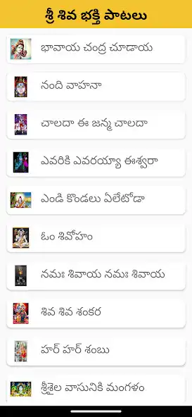 Play Sri Shiva bhakti Songs Telugu  and enjoy Sri Shiva bhakti Songs Telugu with UptoPlay