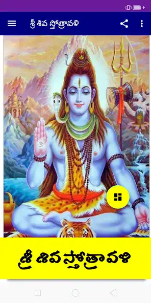 Play Sri Shiva Sthothravali - Telug  and enjoy Sri Shiva Sthothravali - Telug with UptoPlay