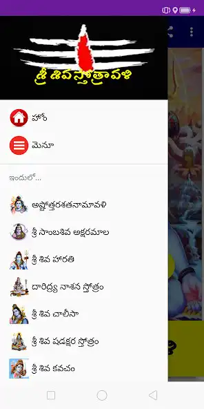 Play Sri Shiva Sthothravali - Telug as an online game Sri Shiva Sthothravali - Telug with UptoPlay