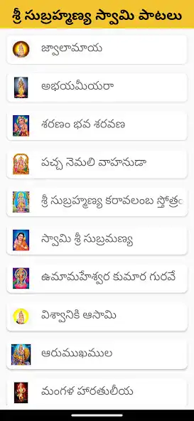 Play Sri Subramanya Swamy Songs  and enjoy Sri Subramanya Swamy Songs with UptoPlay