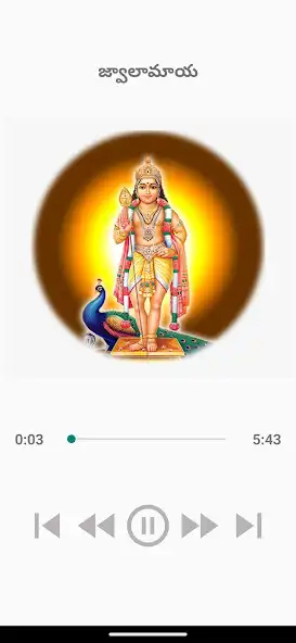 Play Sri Subramanya Swamy Songs as an online game Sri Subramanya Swamy Songs with UptoPlay