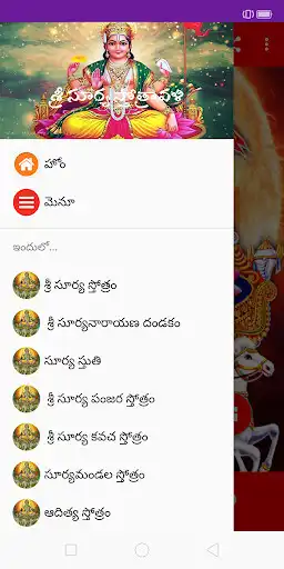 Play Sri Surya Sthothravali - Telugu as an online game Sri Surya Sthothravali - Telugu with UptoPlay