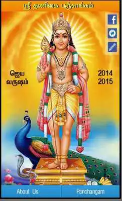 Play Sri Thanigai Panchangam 2014
