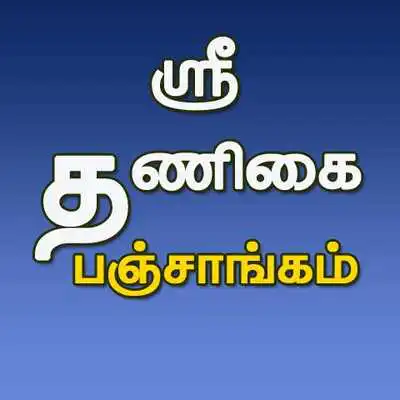 Play Sri Thanigai Panchangam 2014