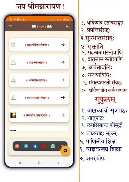 Play Sri Vaishnava Stotramala  and enjoy Sri Vaishnava Stotramala with UptoPlay