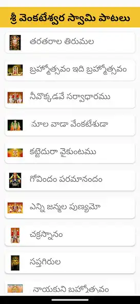 Play Sri Venkateswara Swamy Songs  and enjoy Sri Venkateswara Swamy Songs with UptoPlay