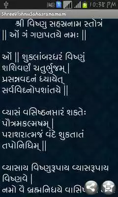 Play Sri Vishnu Sahasranam Gujarati