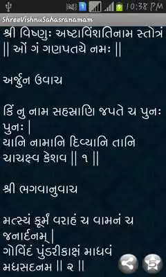 Play Sri Vishnu Sahasranam Gujarati