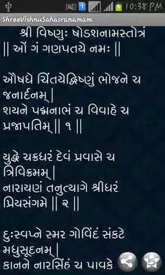 Play Sri Vishnu Sahasranam Gujarati