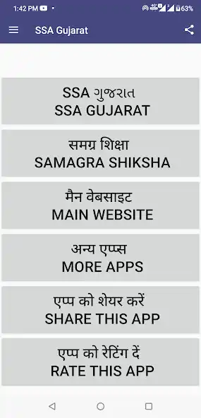 Play SSA Gujarat  and enjoy SSA Gujarat with UptoPlay