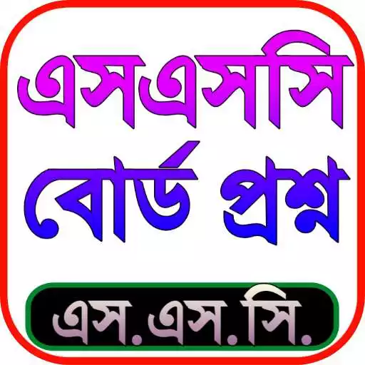 Play SSC All Board Question APK