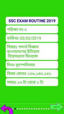 Play Ssc And Dakhil  Exam Routine 2019
