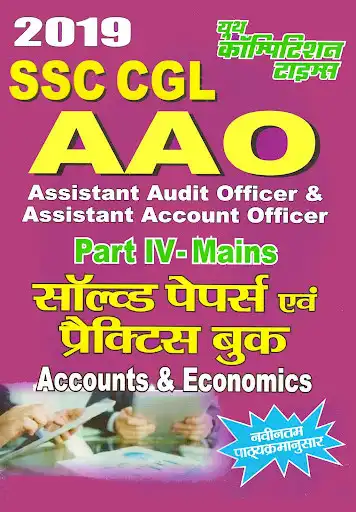 Play SSC CGL AAO  and enjoy SSC CGL AAO with UptoPlay