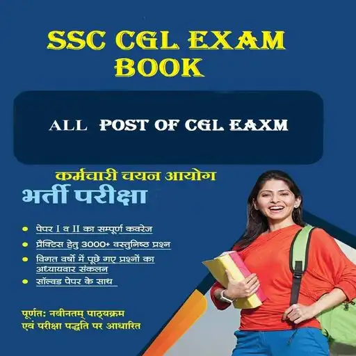 Play SSC CGL EXAM BOOK APP APK Play SSC CGL EXAM BOOK APP APK