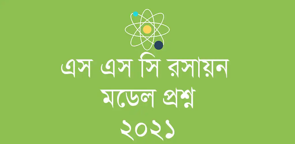 Play SSC Chemistry Model Question  and enjoy SSC Chemistry Model Question with UptoPlay