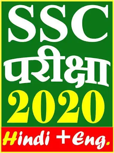 Play SSC CHSL Exam 2021 and enjoy SSC CHSL Exam 2021 with UptoPlay Play SSC CHSL Exam 2021 and enjoy SSC CHSL Exam 2021 with UptoPlay
