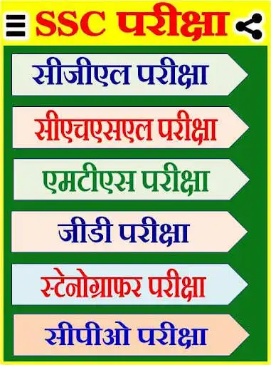 Play SSC CHSL Exam 2021 as an online game online SSC CHSL Exam 2021 with UptoPlay Play SSC CHSL Exam 2021 as an online game SSC CHSL Exam 2021 with UptoPlay