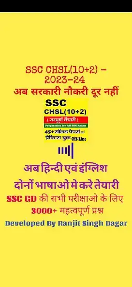 Play SSC CHSL Exam Preparation 2023 as an online game SSC CHSL Exam Preparation 2023 with UptoPlay